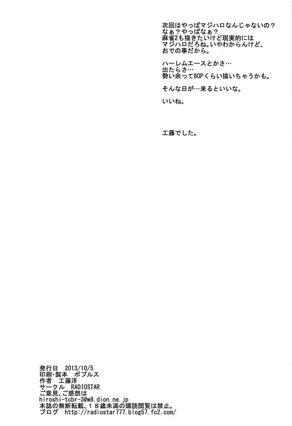アロウズカット2 - page17
