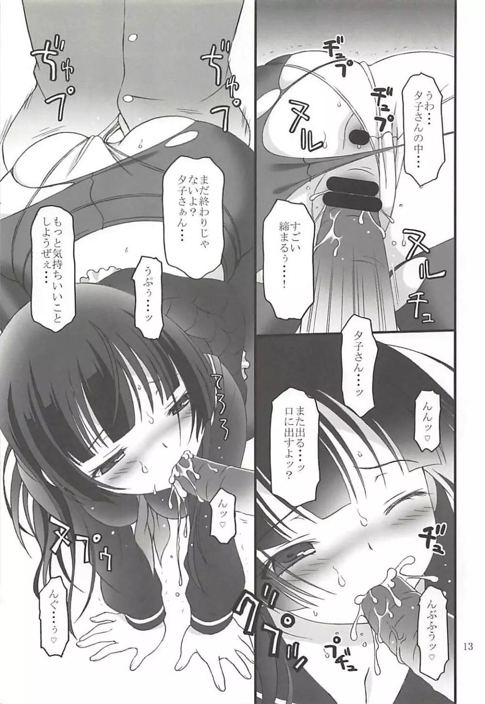 琥珀乙女 - page12