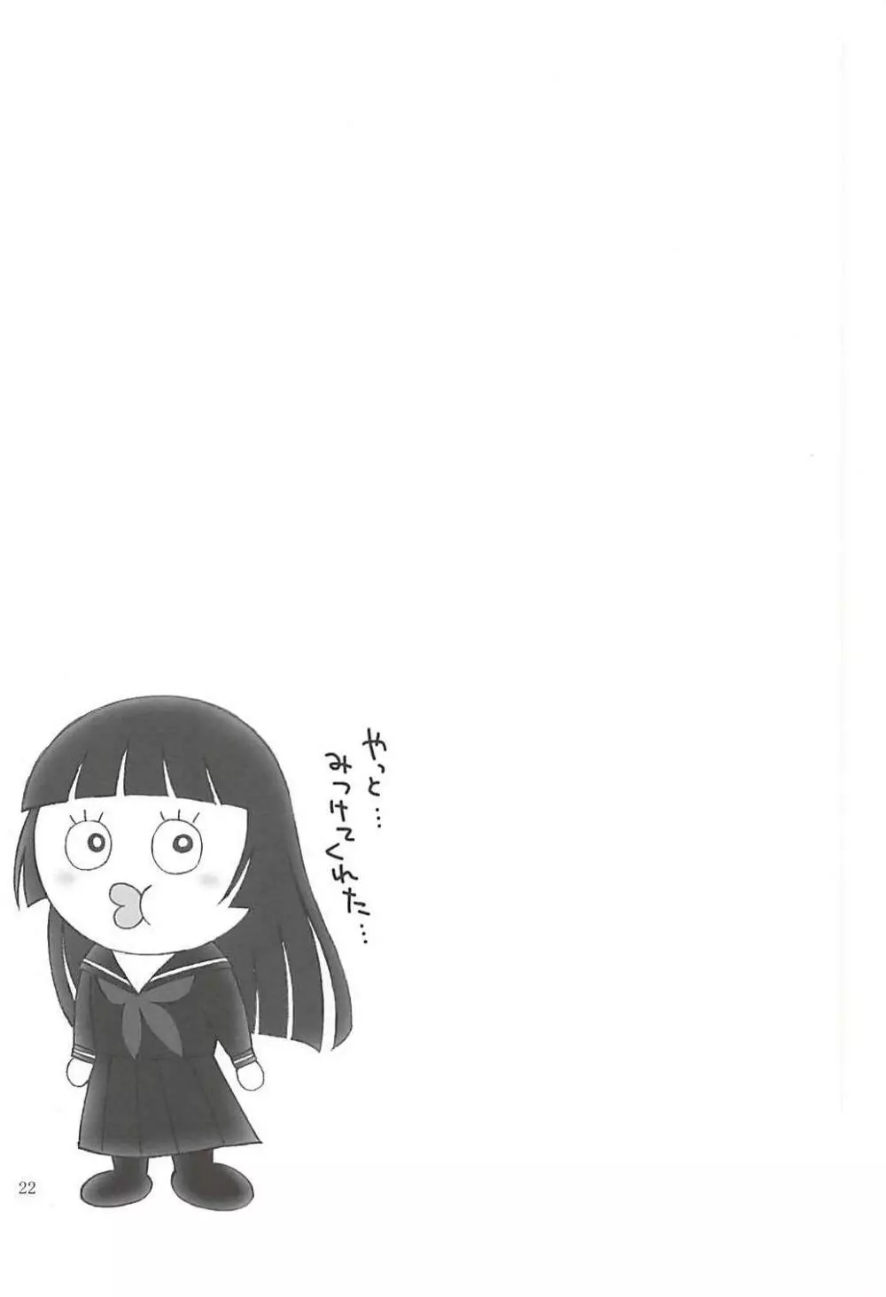 琥珀乙女 - page21