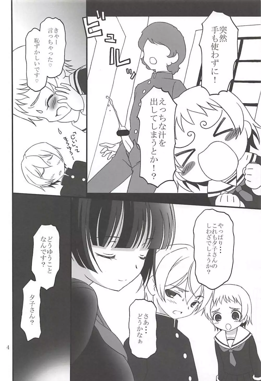 琥珀乙女 - page3