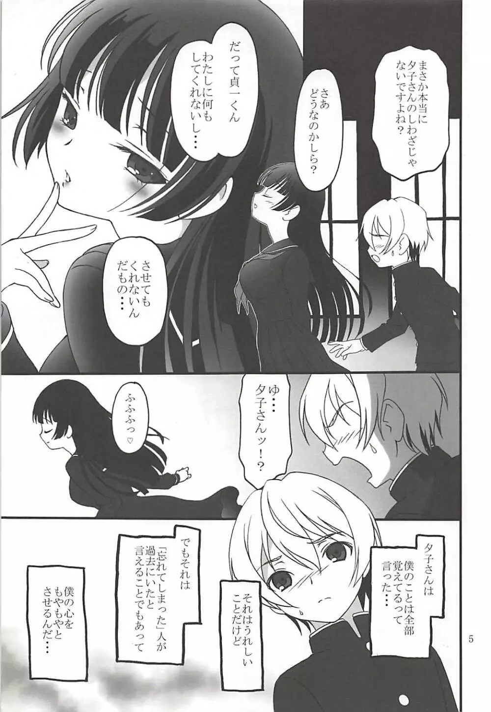 琥珀乙女 - page4