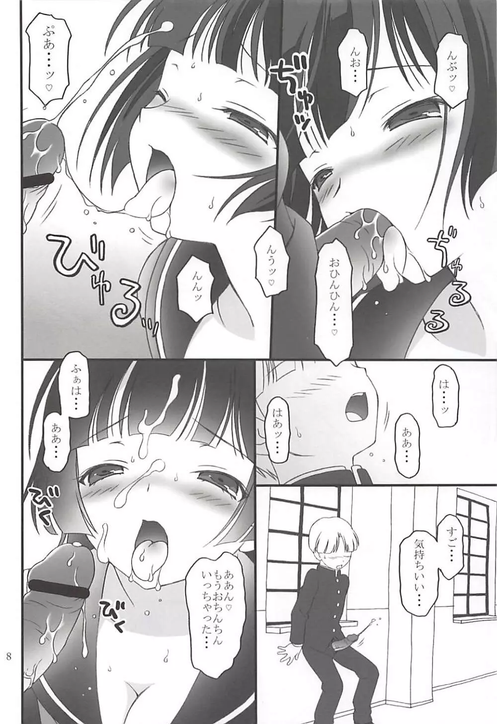 琥珀乙女 - page7