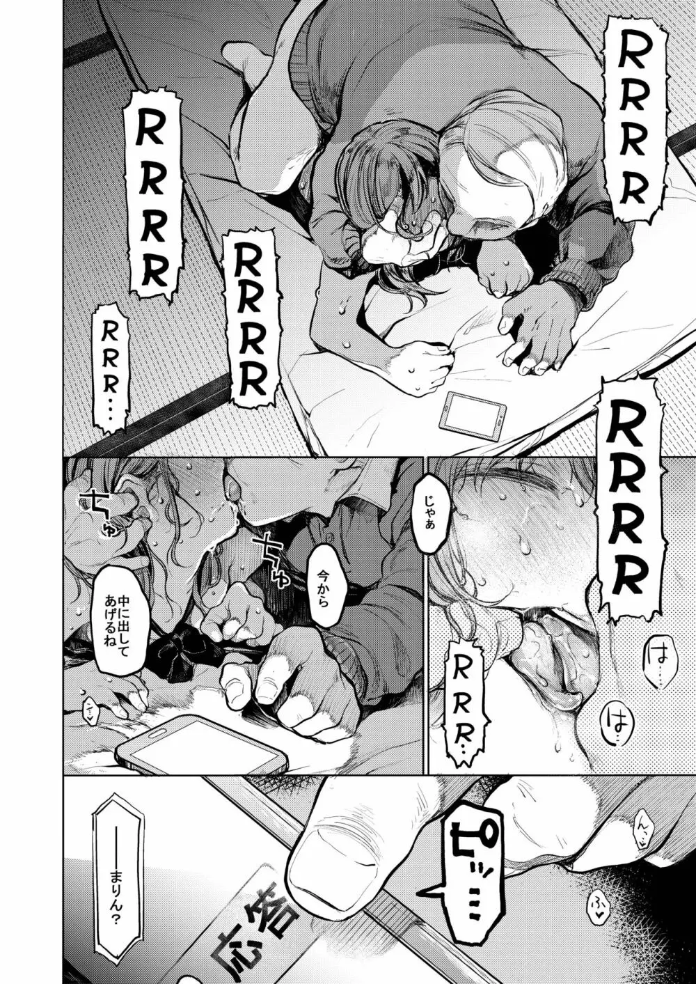 おじさんと。～渡辺まりんの場合～ - page21