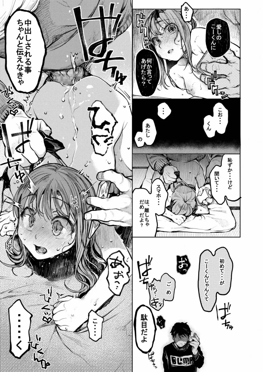 おじさんと。～渡辺まりんの場合～ - page24