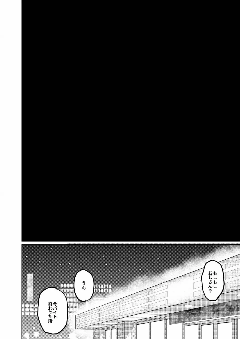 おじさんと。～渡辺まりんの場合～ - page29