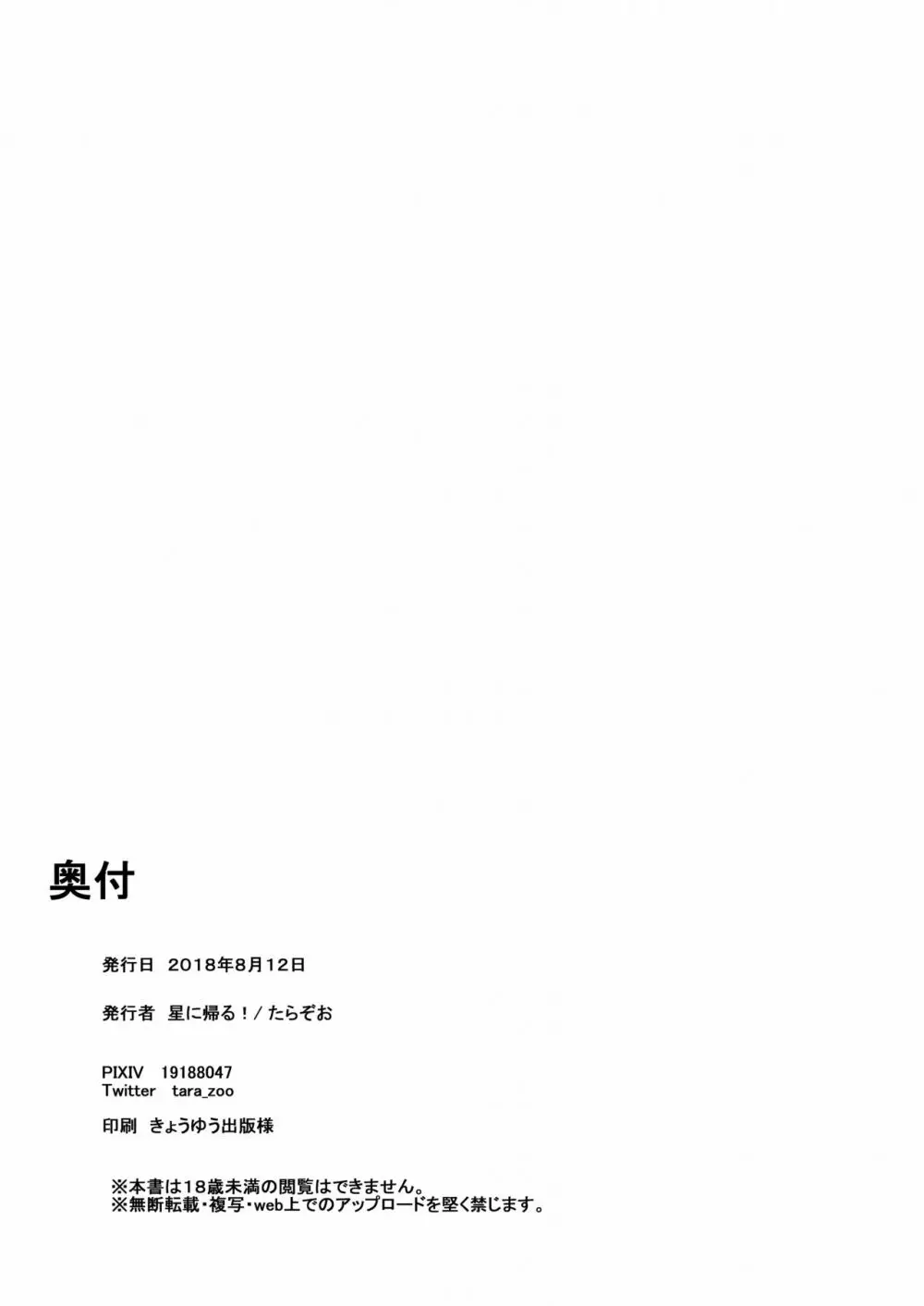 おじさんと。～渡辺まりんの場合～ - page32