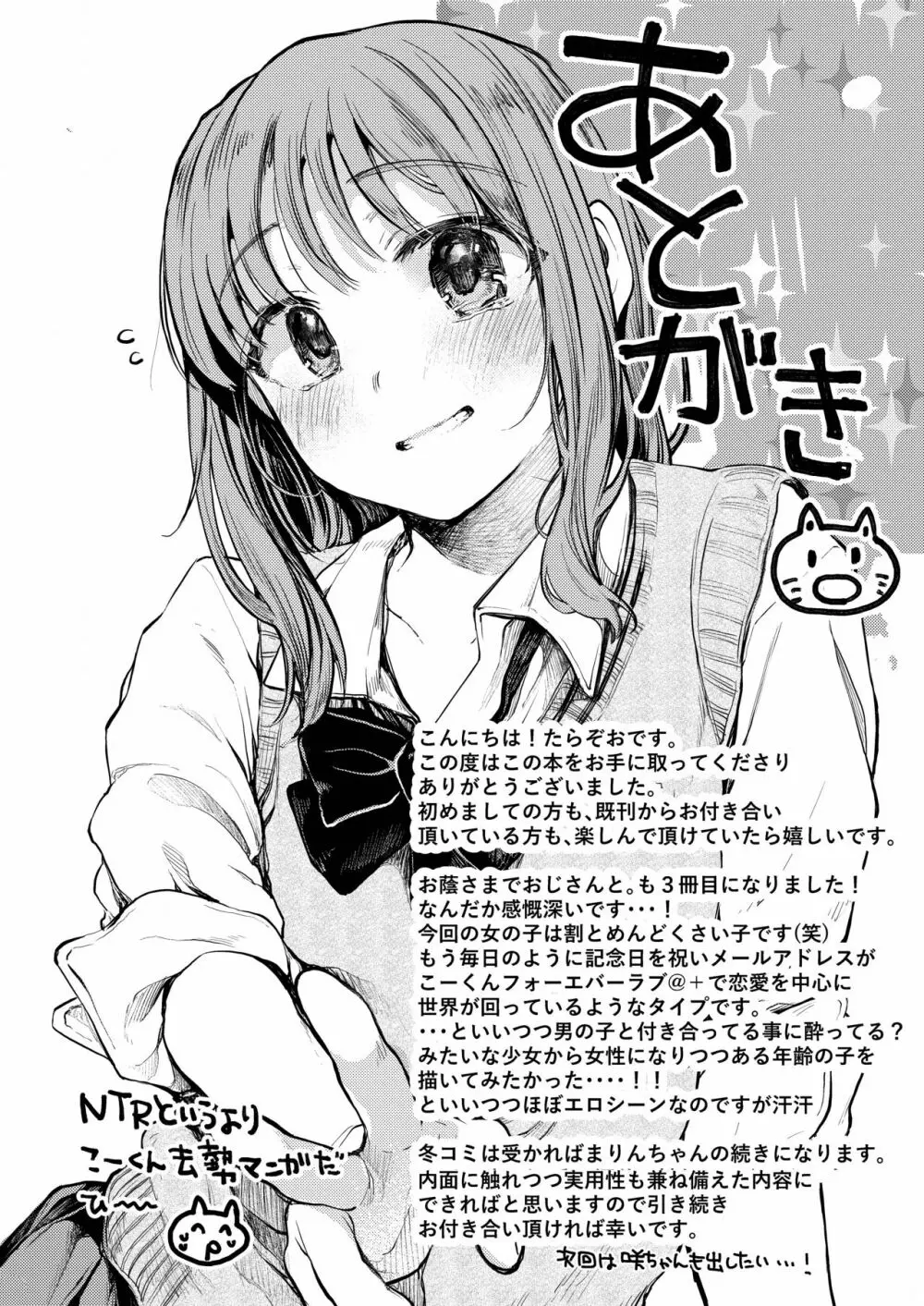 おじさんと。～渡辺まりんの場合～ - page33