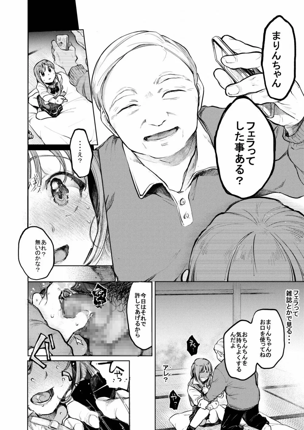 おじさんと。～渡辺まりんの場合～ - page7