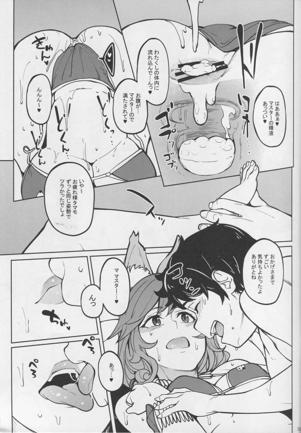 タマモのうしろ - page12