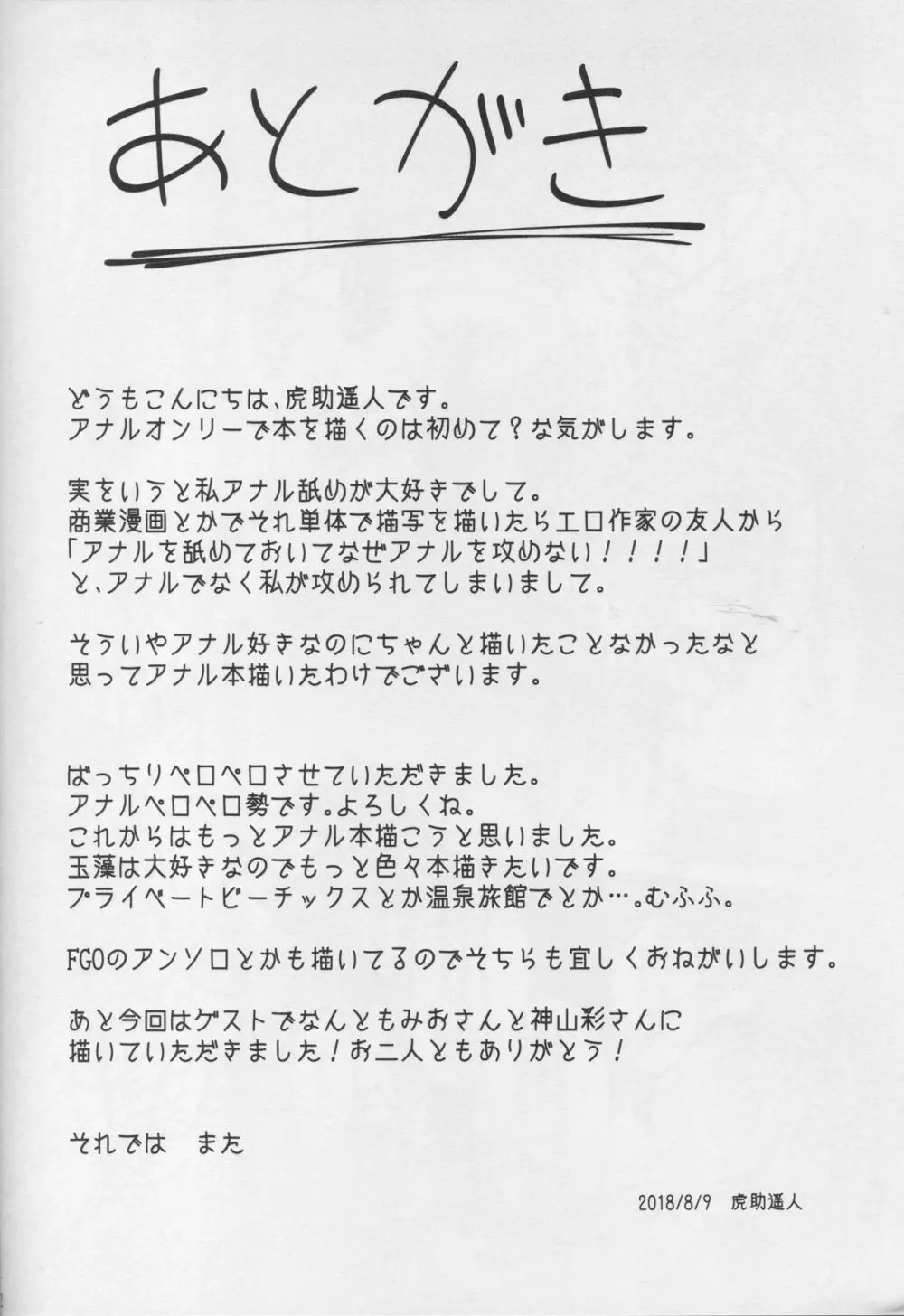 タマモのうしろ - page21