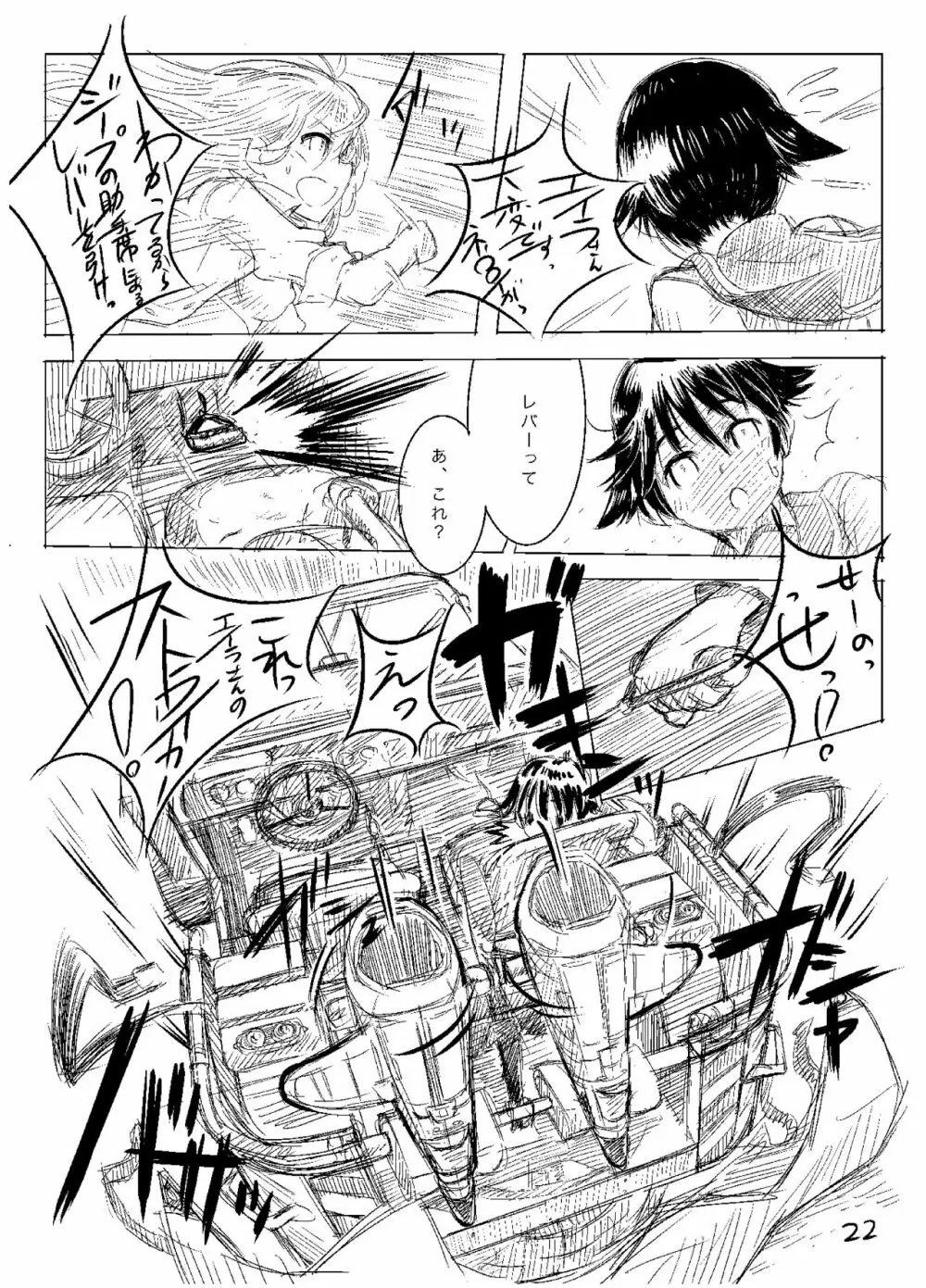 Starlight MilkyWay 2 ～君と飛ぶあの空～ - page21