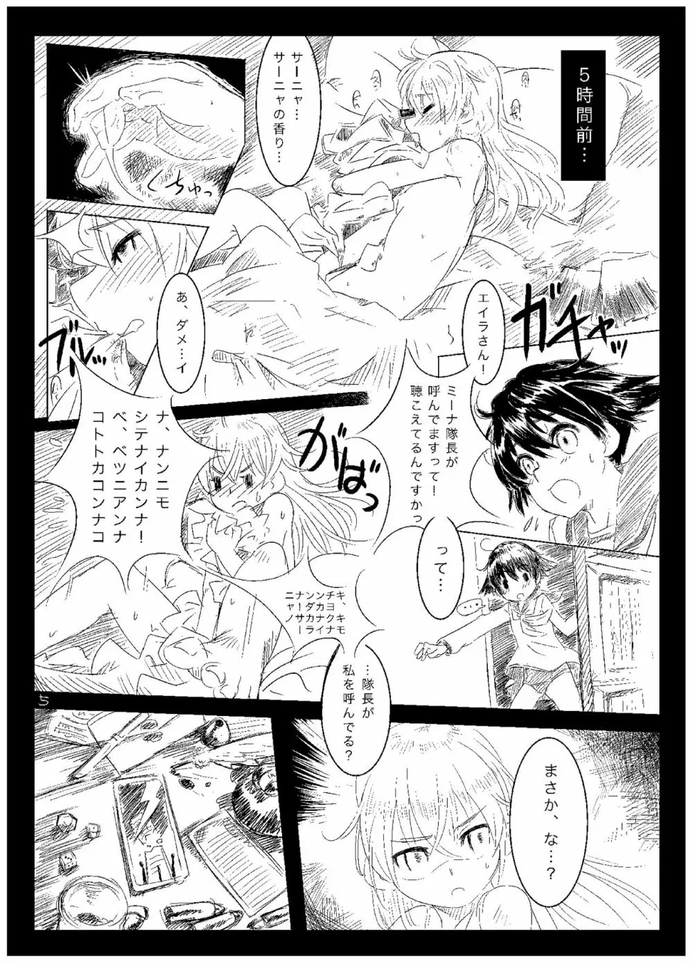 Starlight MilkyWay 2 ～君と飛ぶあの空～ - page4