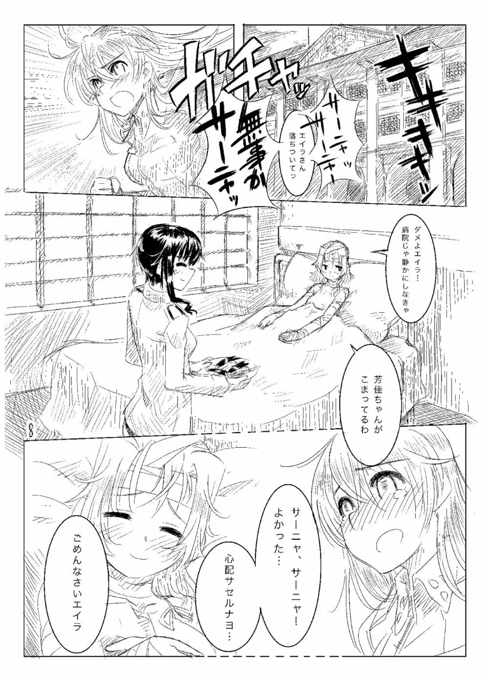 Starlight MilkyWay 2 ～君と飛ぶあの空～ - page7