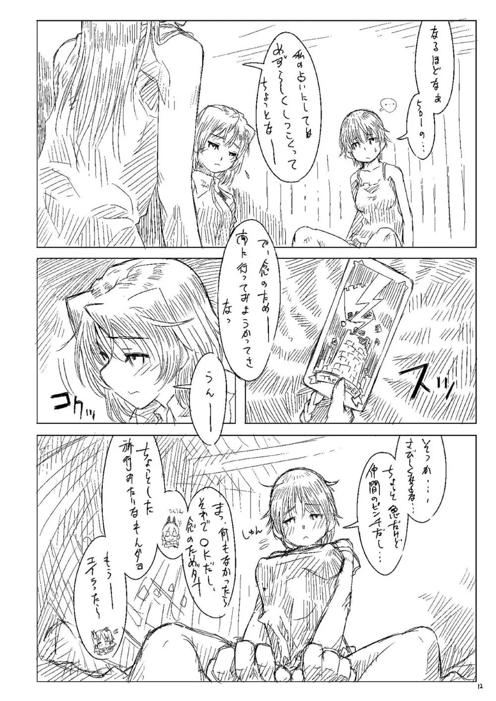 Starlight Milky Way 3 ～Star Dust Drops～ - page11