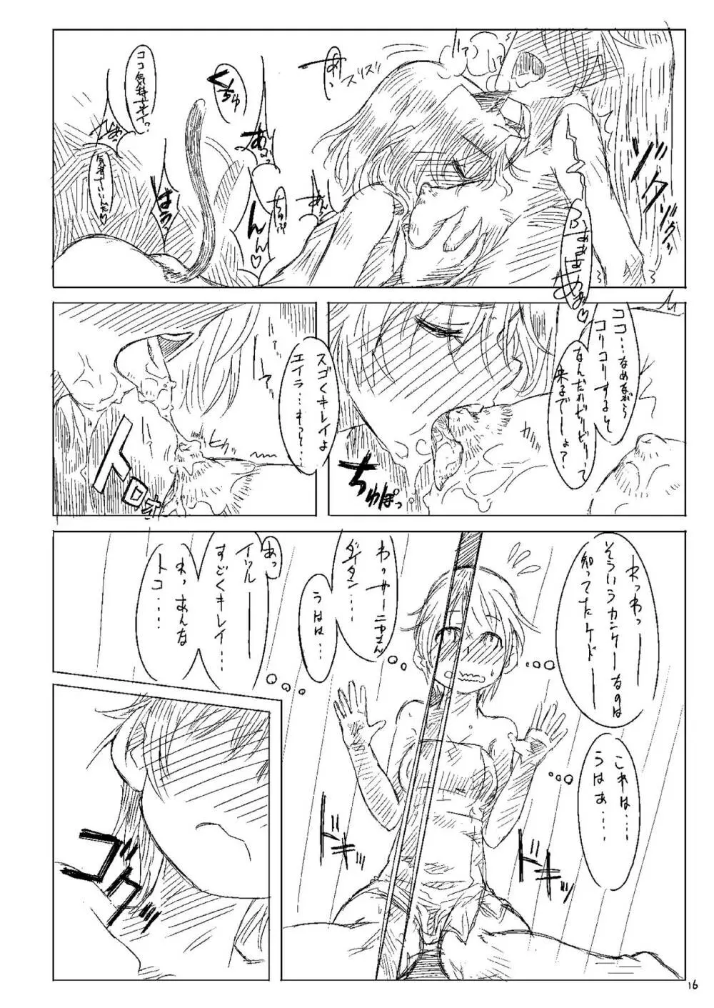 Starlight Milky Way 3 ～Star Dust Drops～ - page15