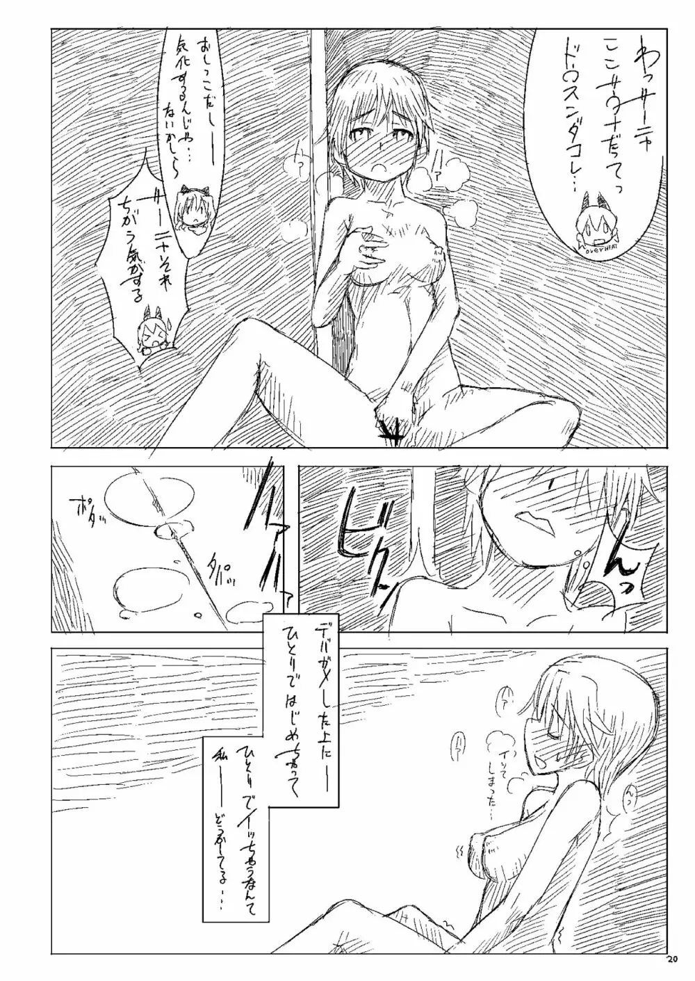 Starlight Milky Way 3 ～Star Dust Drops～ - page19