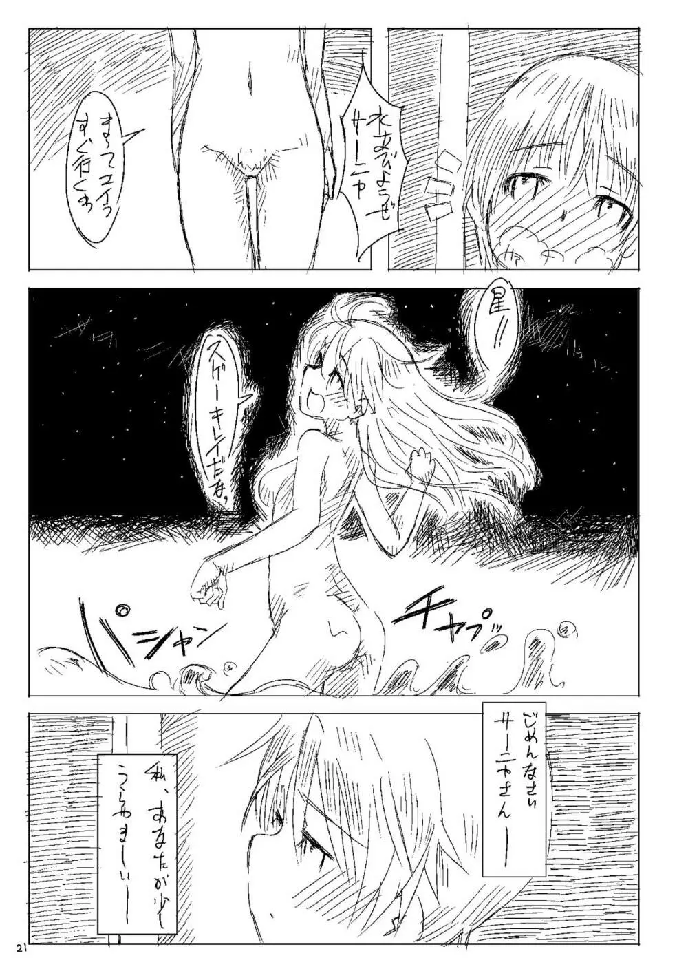 Starlight Milky Way 3 ～Star Dust Drops～ - page20