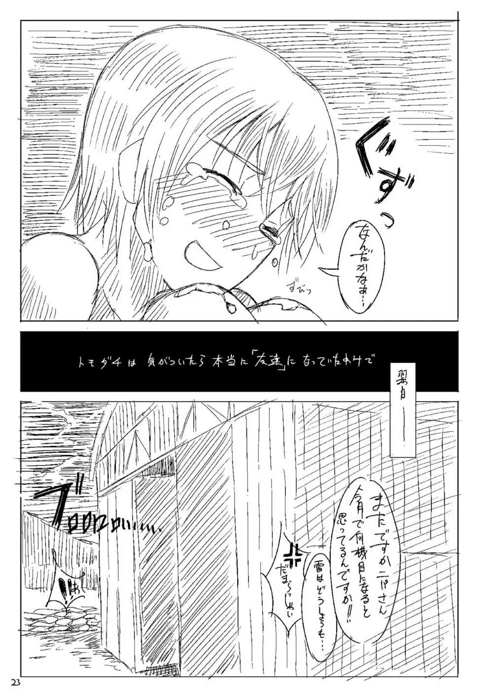 Starlight Milky Way 3 ～Star Dust Drops～ - page22