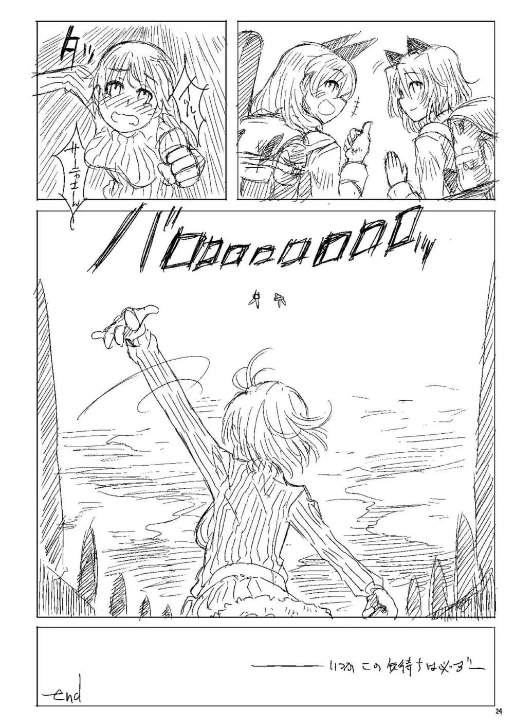 Starlight Milky Way 3 ～Star Dust Drops～ - page23