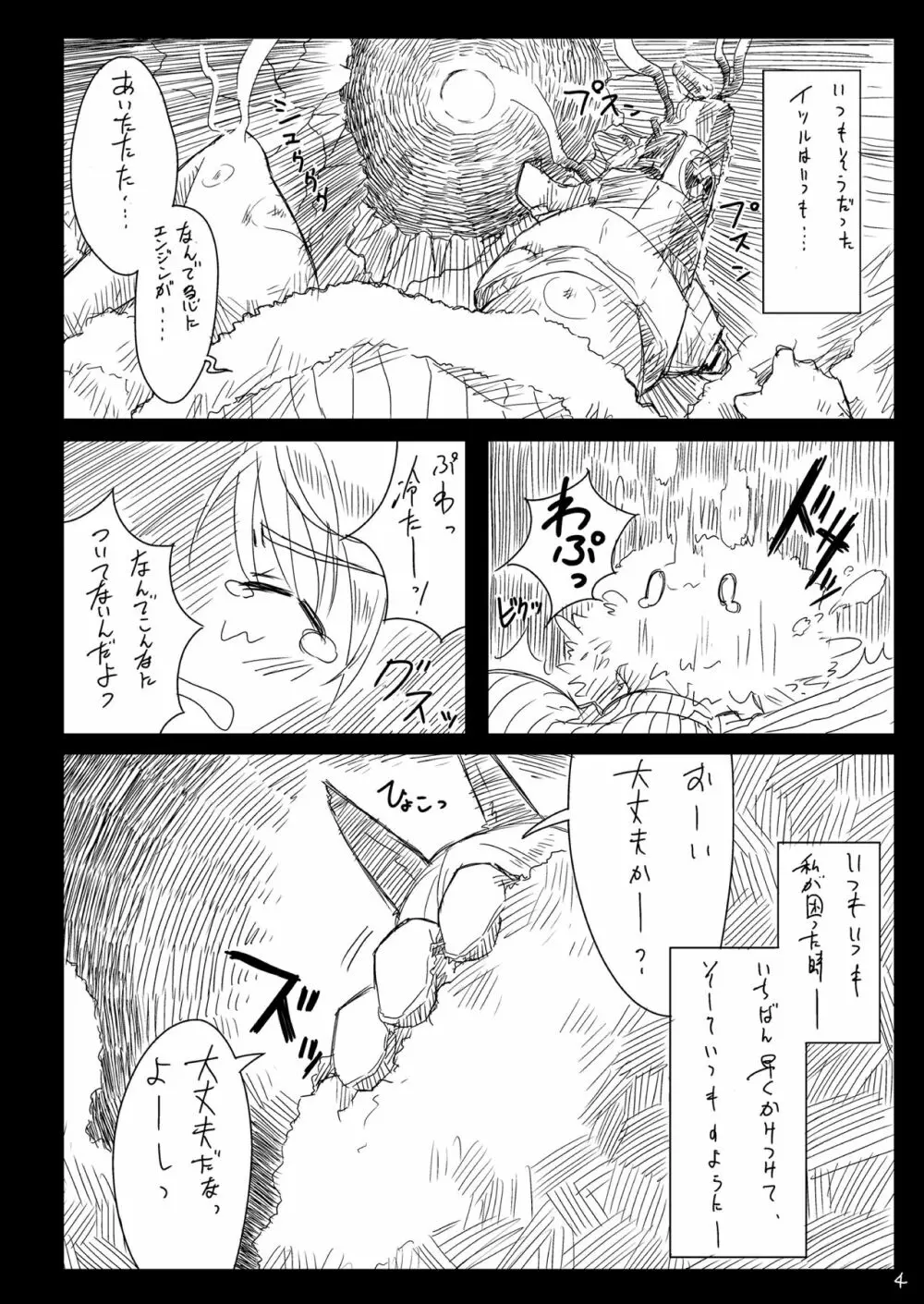 Starlight Milky Way 3 ～Star Dust Drops～ - page3