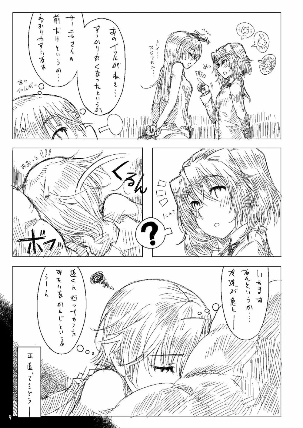 Starlight Milky Way 3 ～Star Dust Drops～ - page8