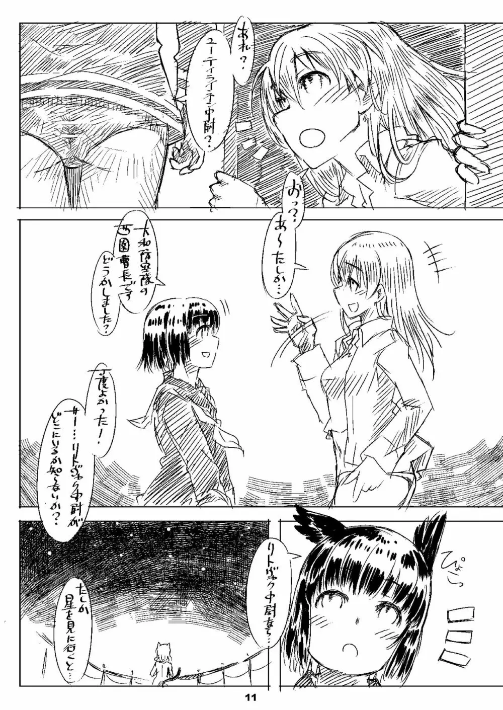 Starlight Milky Way 4 ～Night of YAMATO～ - page10