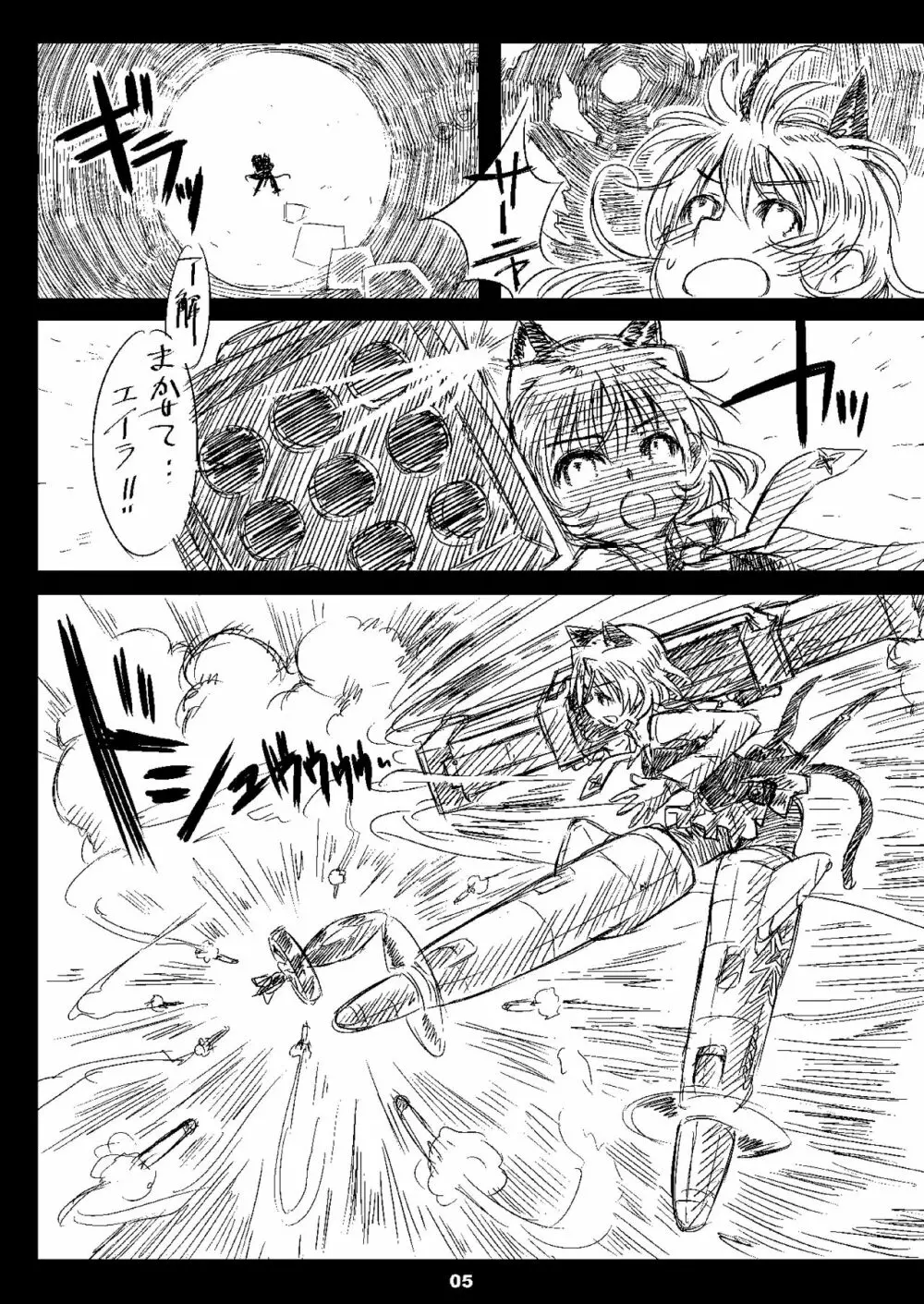 Starlight Milky Way 4 ～Night of YAMATO～ - page4