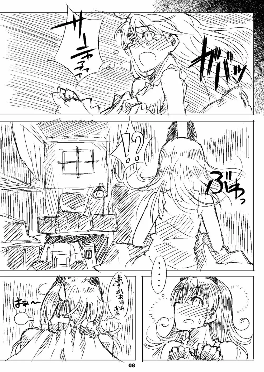 Starlight Milky Way 4 ～Night of YAMATO～ - page7