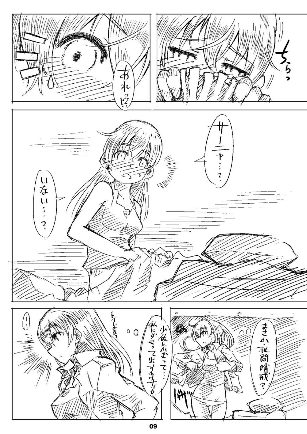 Starlight Milky Way 4 ～Night of YAMATO～ - page8