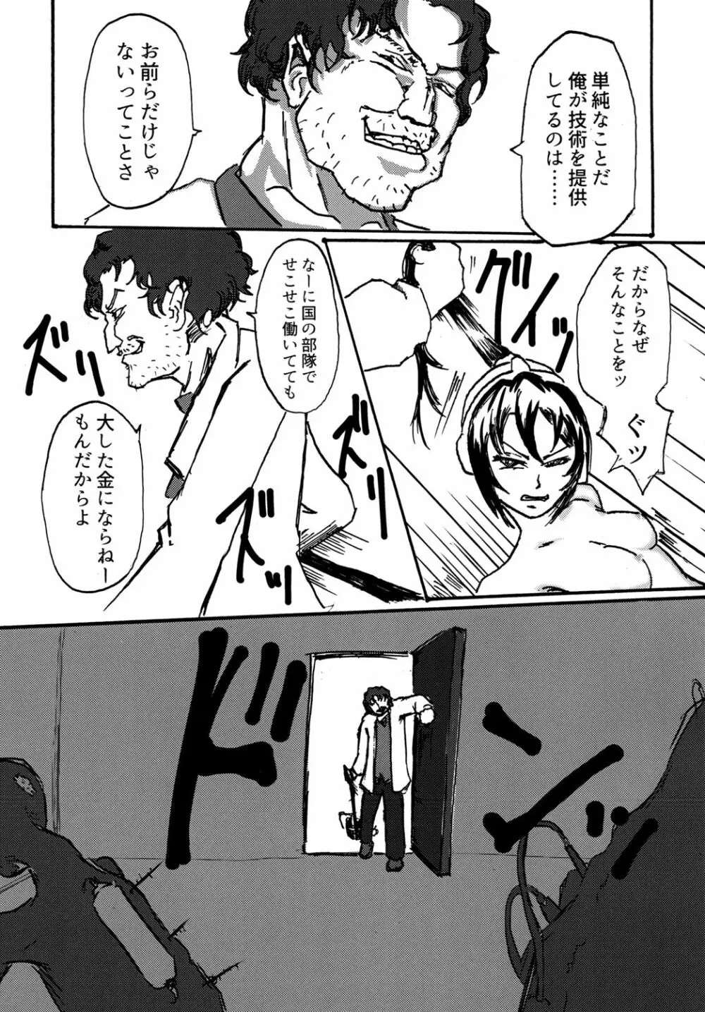 セクサロイドは電気牢で淫夢を見るか? - page11