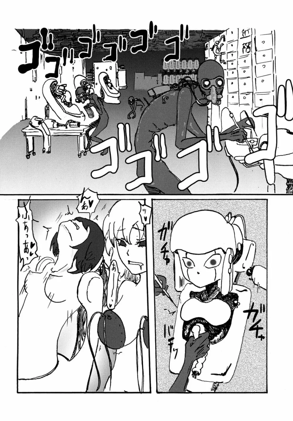 セクサロイドは電気牢で淫夢を見るか? - page12