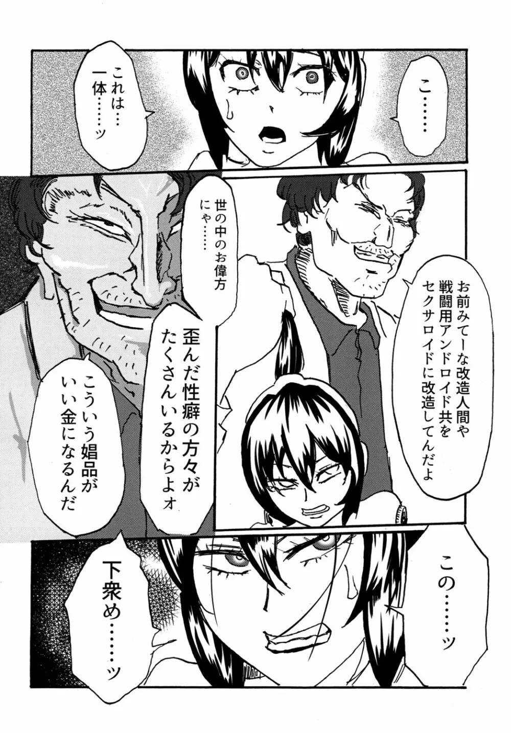セクサロイドは電気牢で淫夢を見るか? - page14