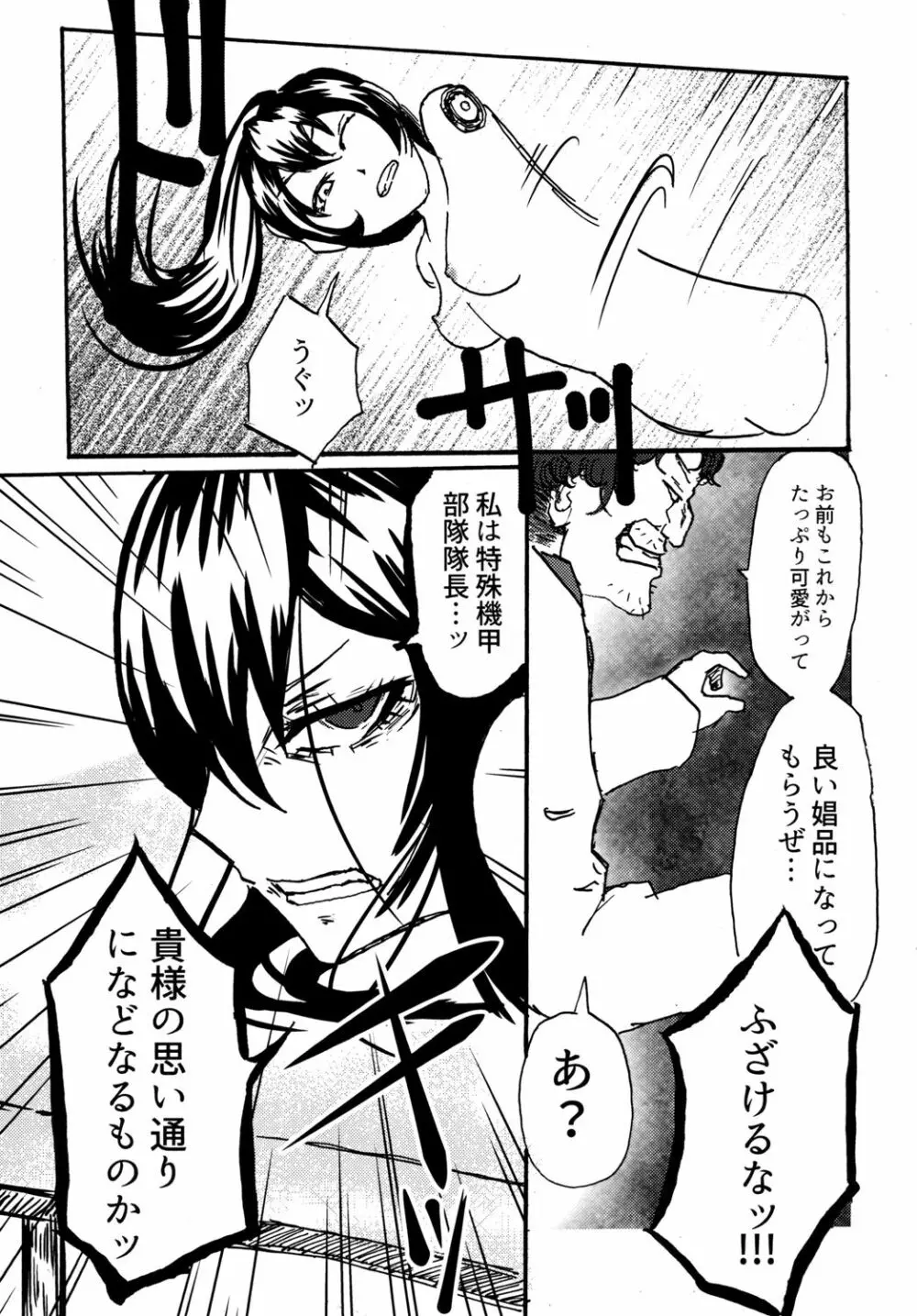 セクサロイドは電気牢で淫夢を見るか? - page15