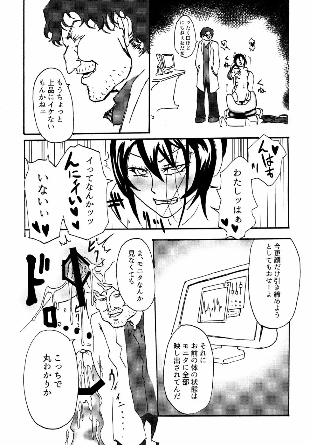 セクサロイドは電気牢で淫夢を見るか? - page17