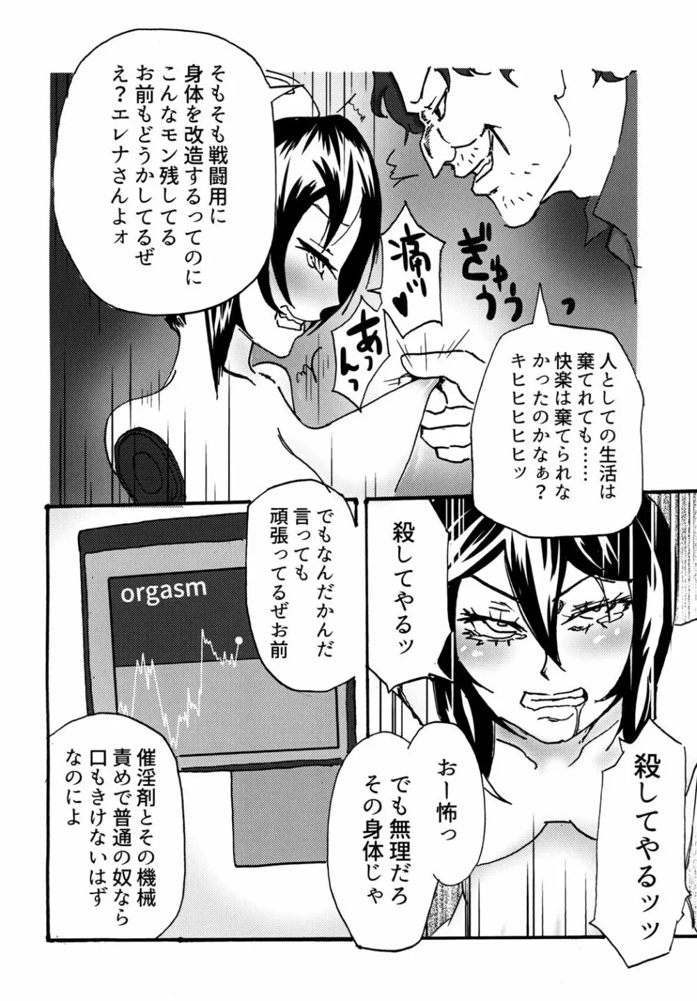 セクサロイドは電気牢で淫夢を見るか? - page18