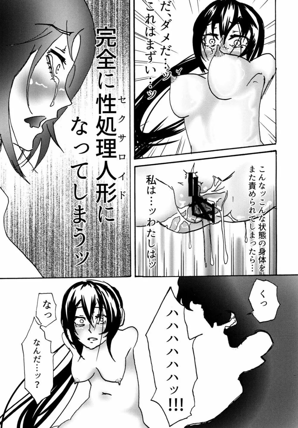 セクサロイドは電気牢で淫夢を見るか? - page23