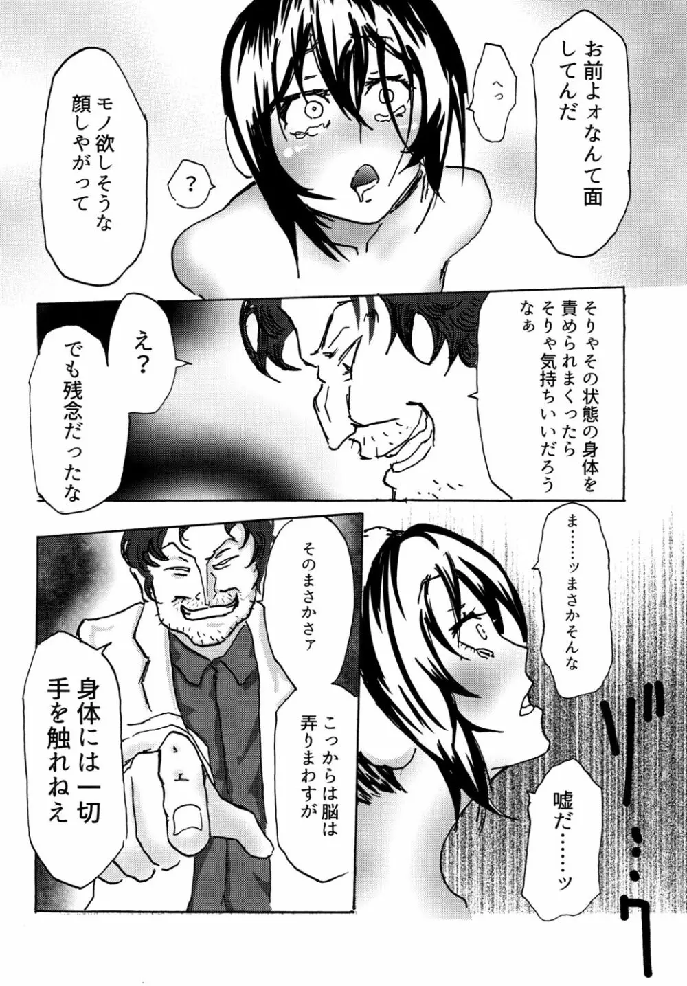 セクサロイドは電気牢で淫夢を見るか? - page24
