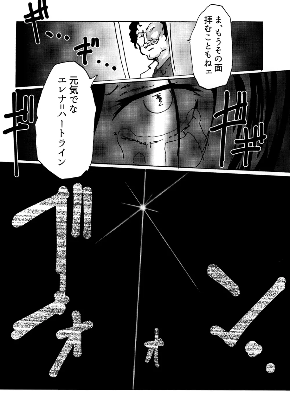 セクサロイドは電気牢で淫夢を見るか? - page26