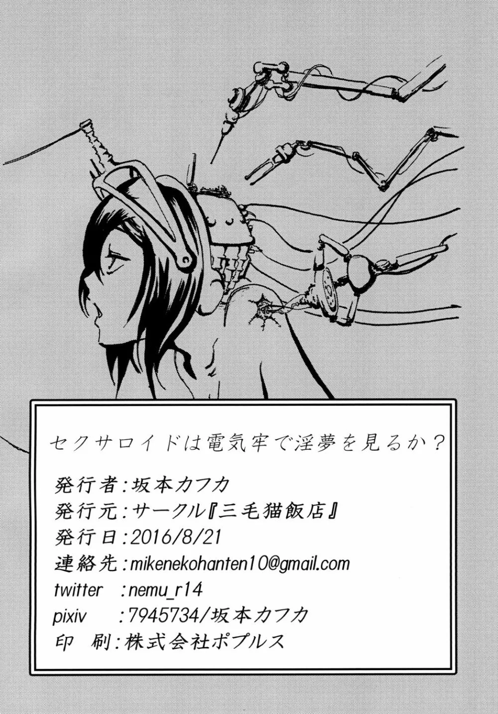 セクサロイドは電気牢で淫夢を見るか? - page28