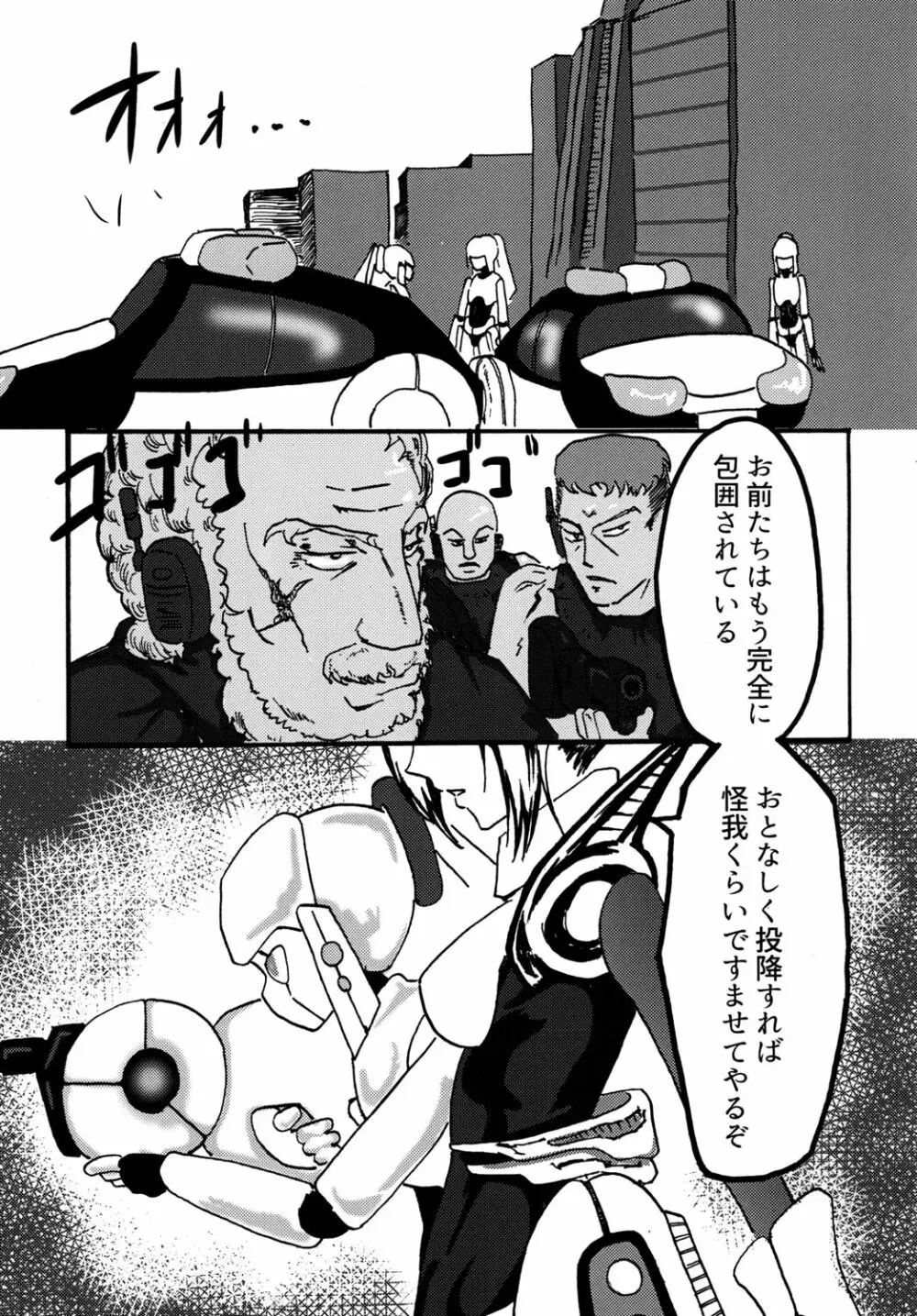 セクサロイドは電気牢で淫夢を見るか? - page3