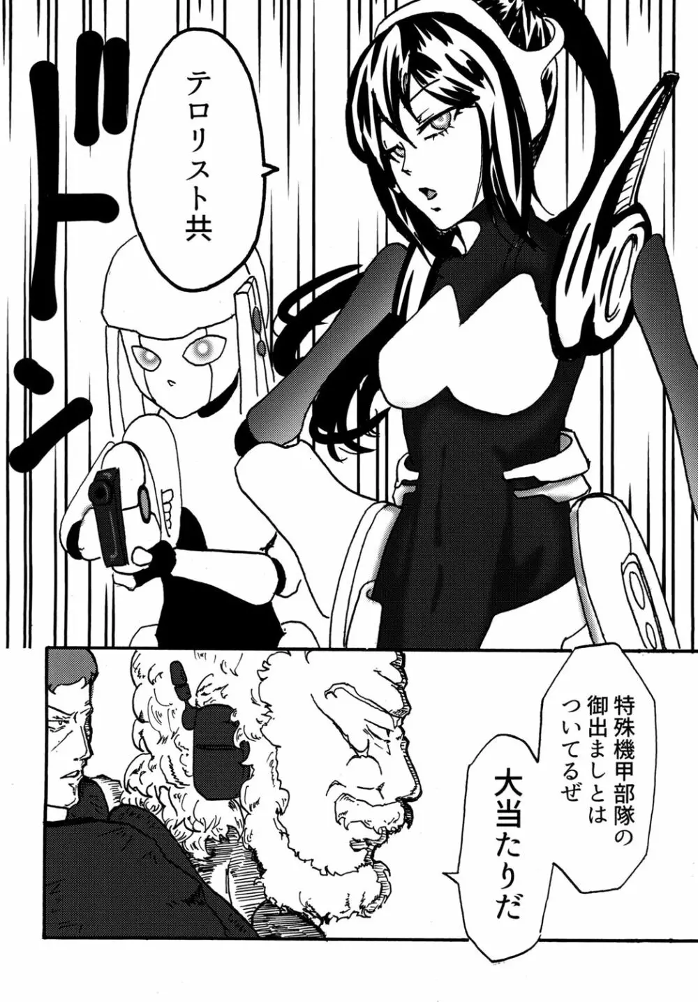 セクサロイドは電気牢で淫夢を見るか? - page4