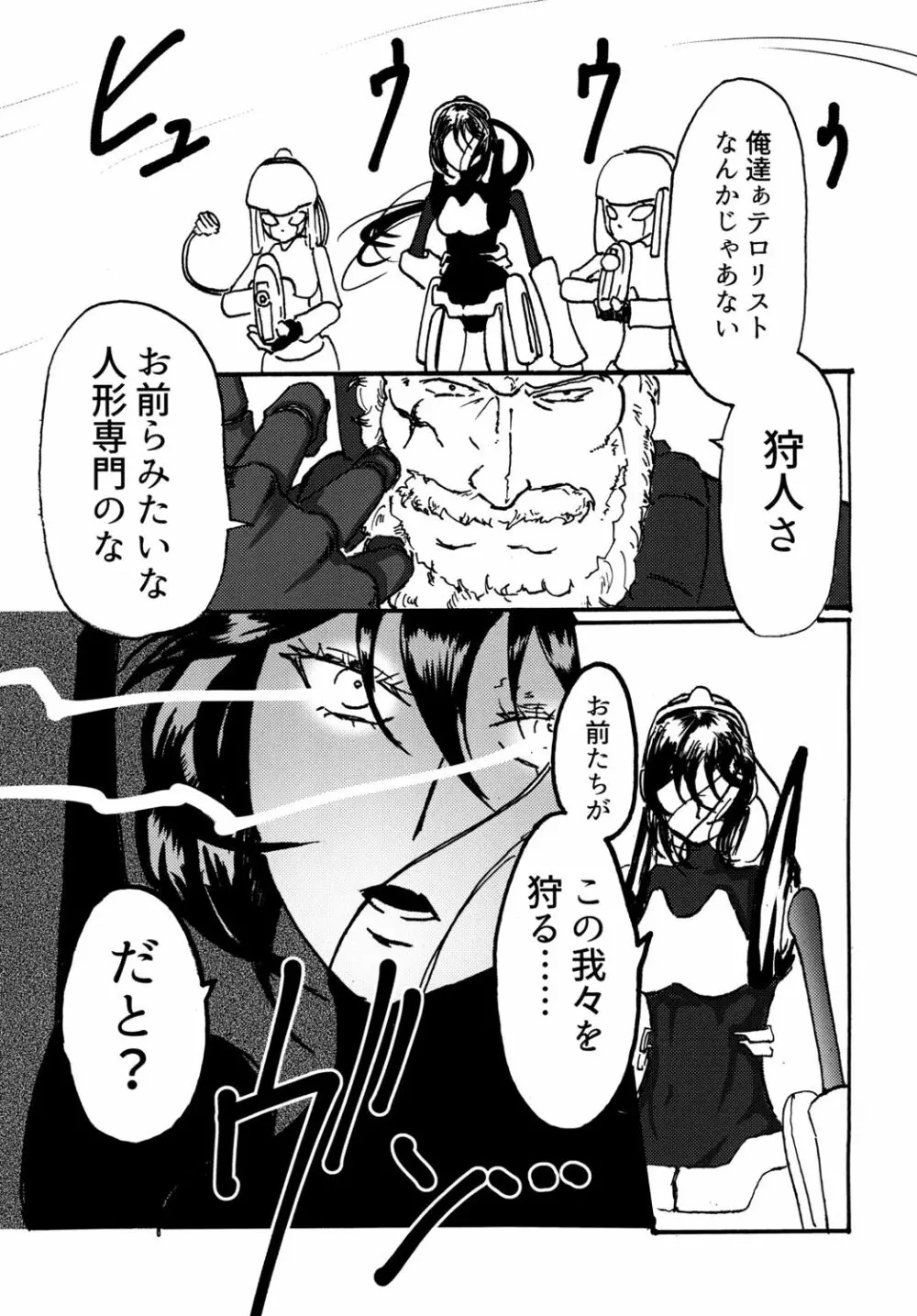 セクサロイドは電気牢で淫夢を見るか? - page5