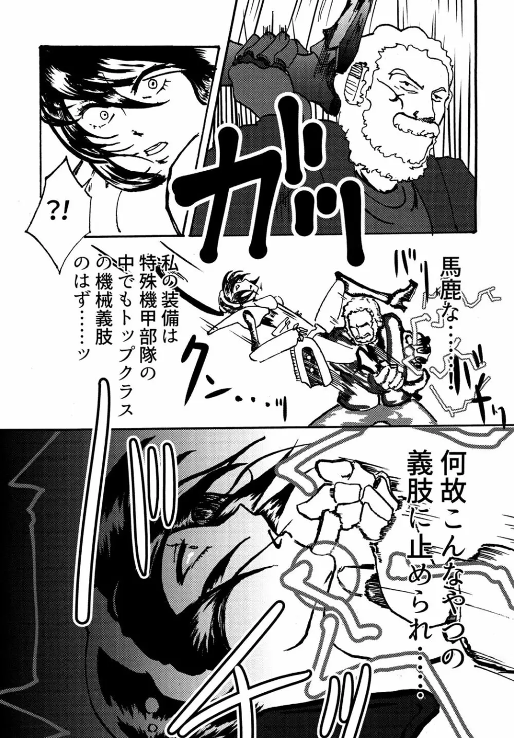 セクサロイドは電気牢で淫夢を見るか? - page7