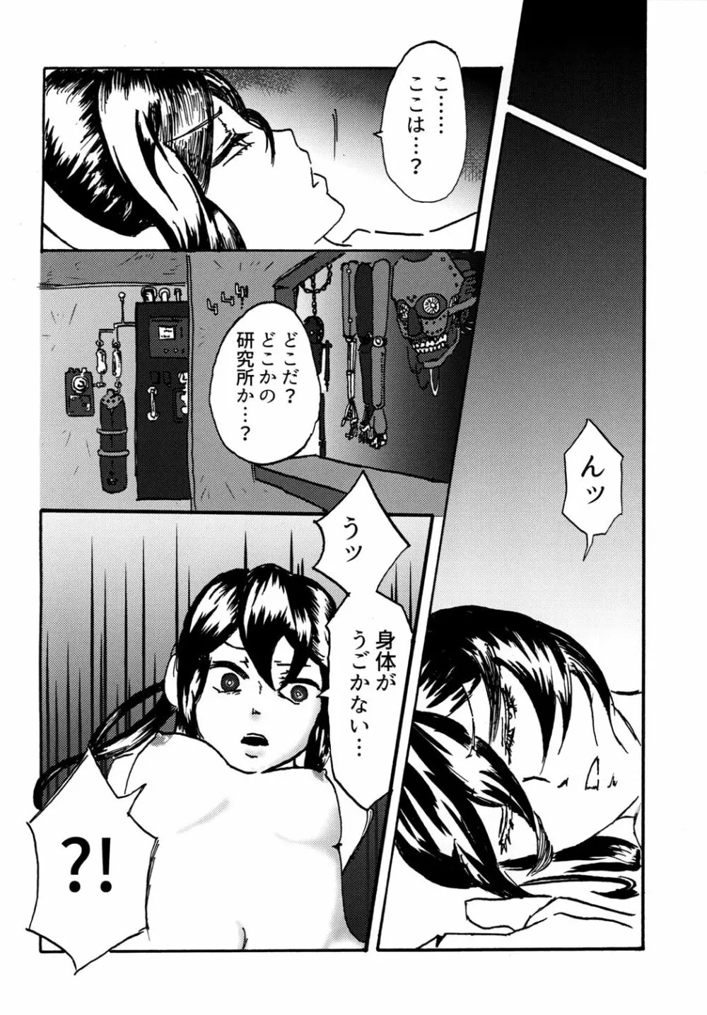 セクサロイドは電気牢で淫夢を見るか? - page8