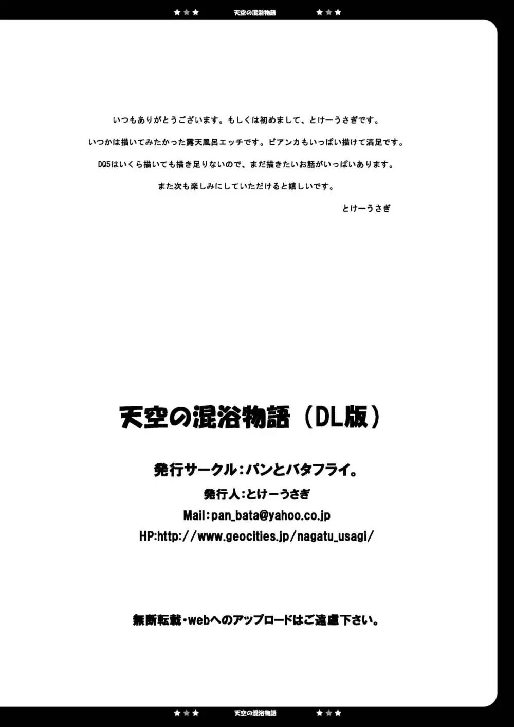 天空の混浴物語 - page26