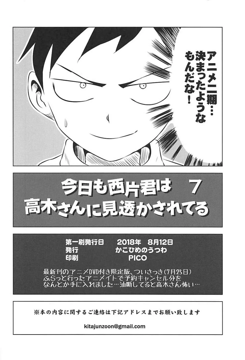 今日も西片君は高木さんに見透かされてる 7 - page22