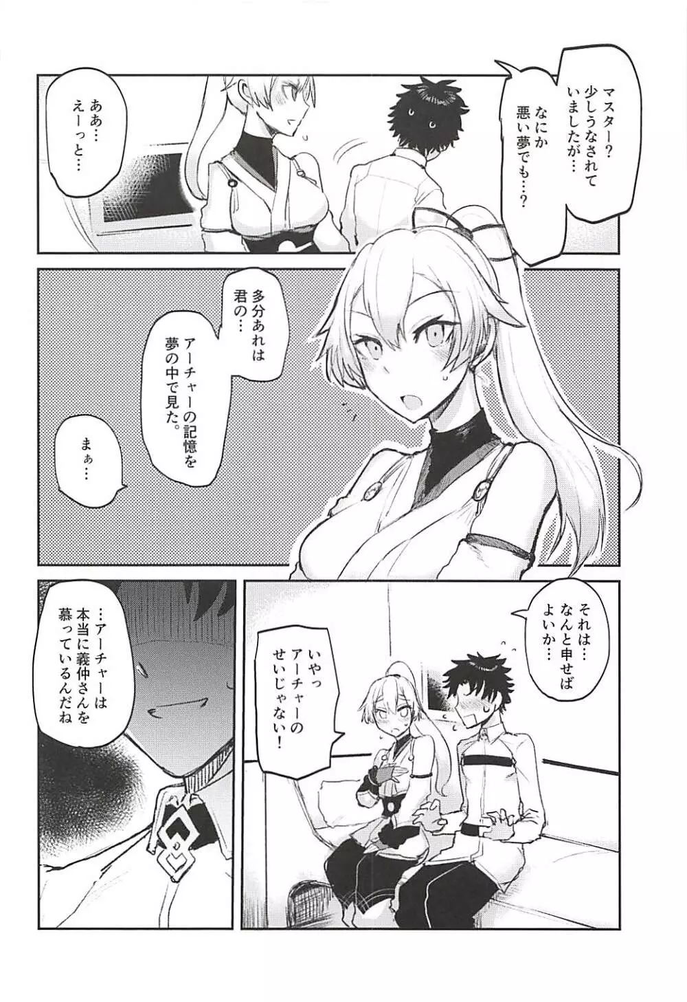 うずまく - page5