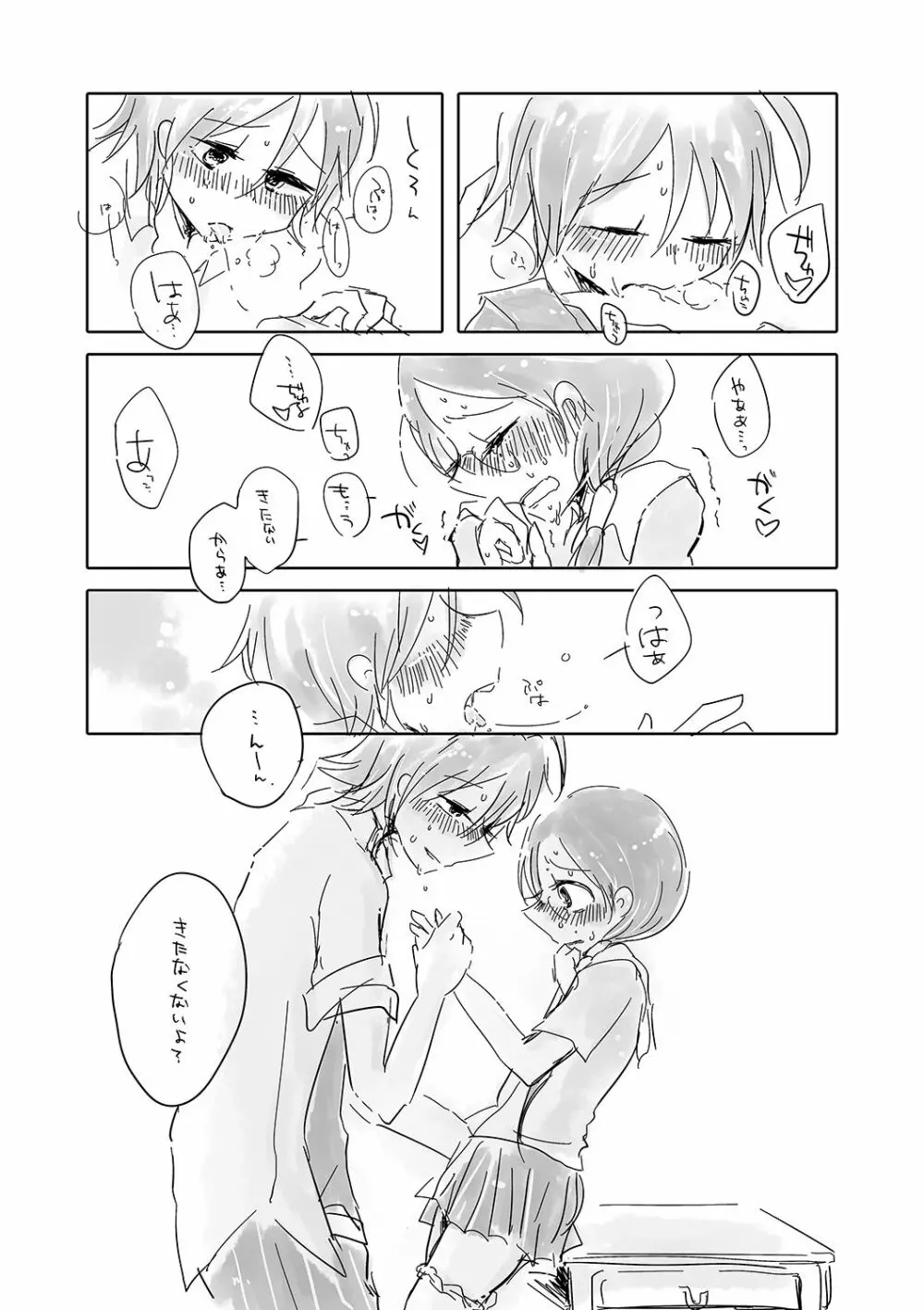 ごめん委員長、今日もちょっとだけ舐めるわ - page4