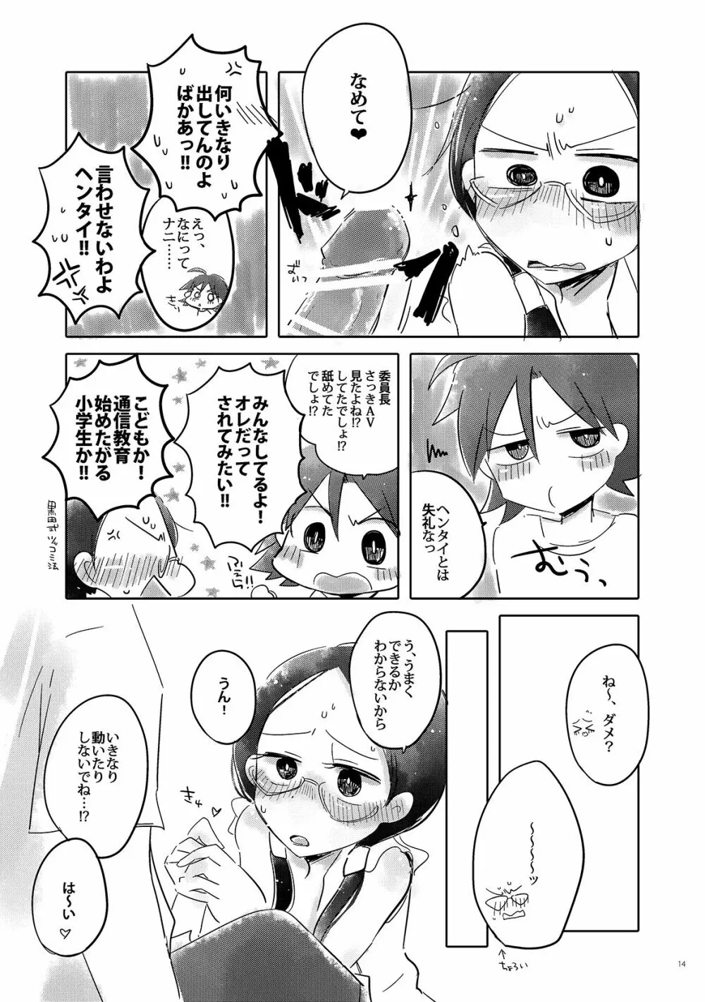 まなんちょR18本 - page15