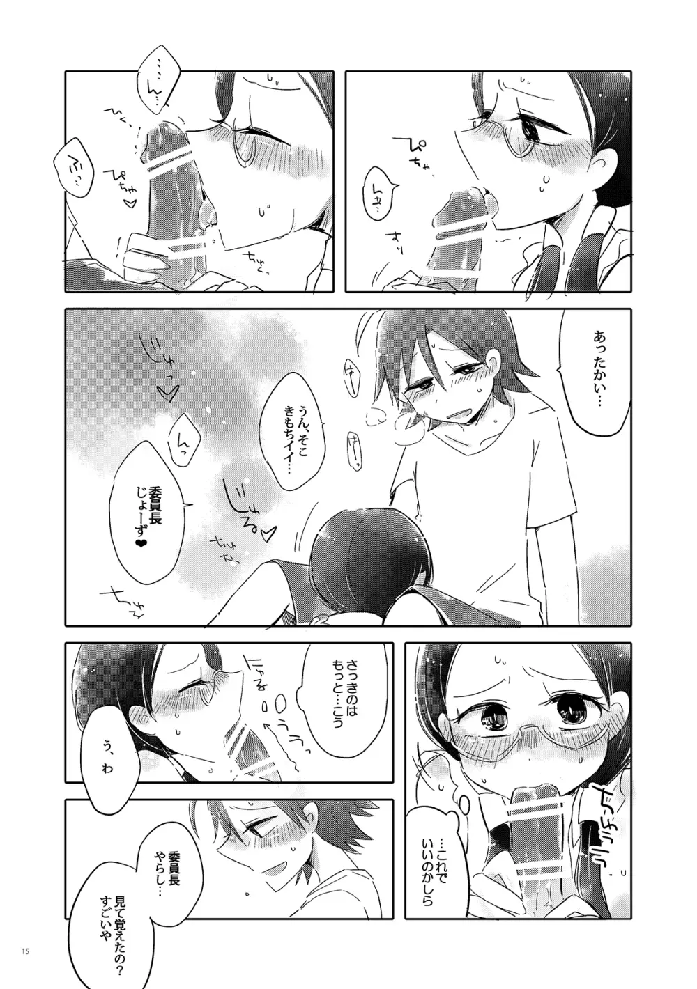 まなんちょR18本 - page16